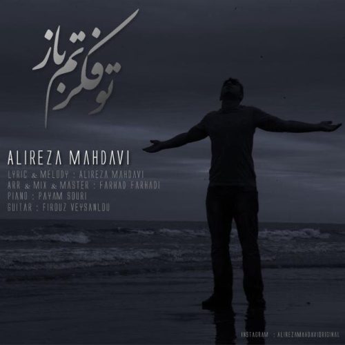 علیرضا مهدوی
