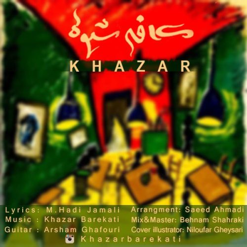 خزر