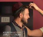 کاور آهنگ سرو کله از کوروش مقیمی