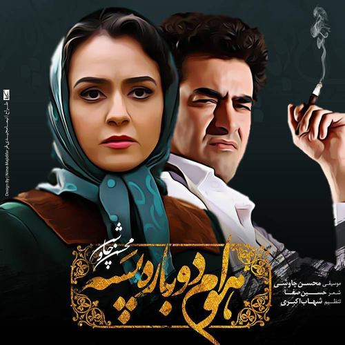 آهنگ جدید  با کیفیت بالا