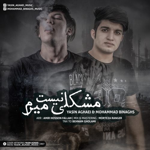 یاسین آقایی