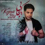 کاور آهنگ کجایی از محمد فرزان صادقی