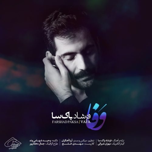 فرشاد پاکسا وفا
