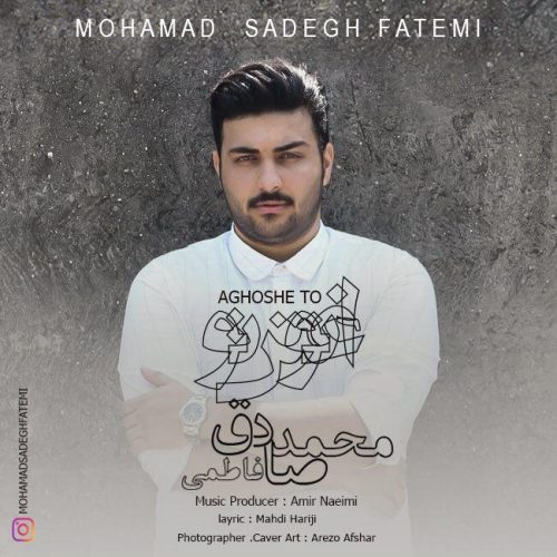 محمد صادق فاطمی آغوش تو