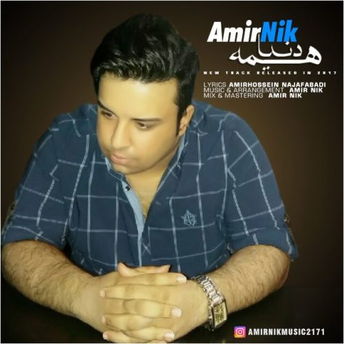 امیر نیک همه دنیا