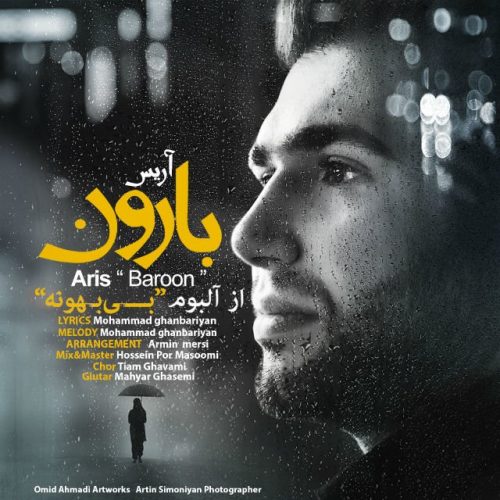 آریس بارون