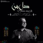 کاور آهنگ دل من از فرید نظری