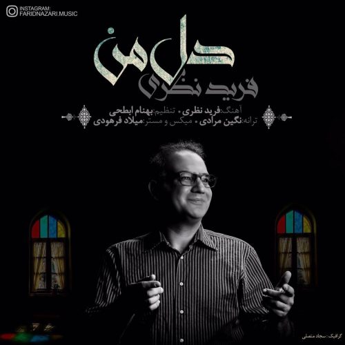 فرید نظری دل من