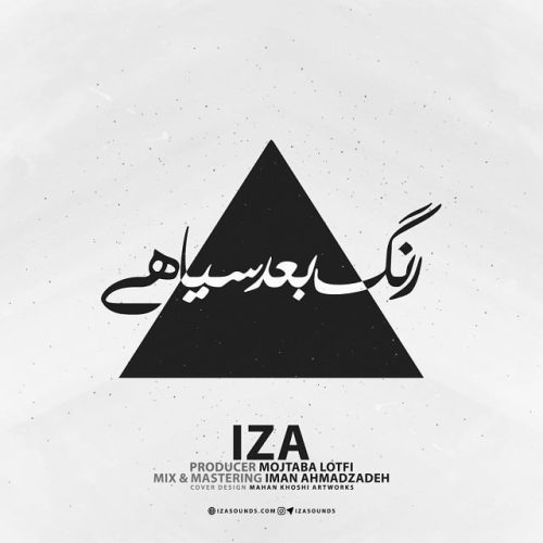 ایضا رنگ بعد سیاهی