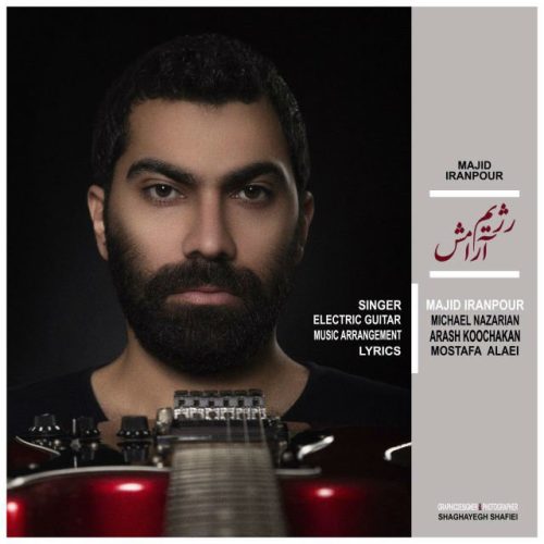 مجید ایران پور رژیم آرامش