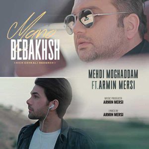 مهدی مقدم - منو ببخش