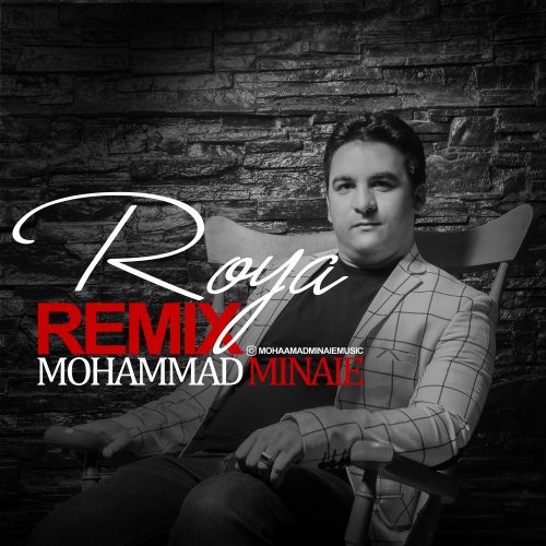 محمد مینایی رویا (رمیکس)