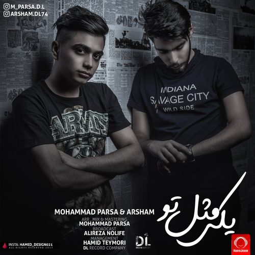 محمد پارسا و آرشام یکی مثل تو