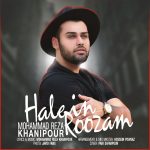 کاور آهنگ حال این روزام از محمدرضا خانی پور