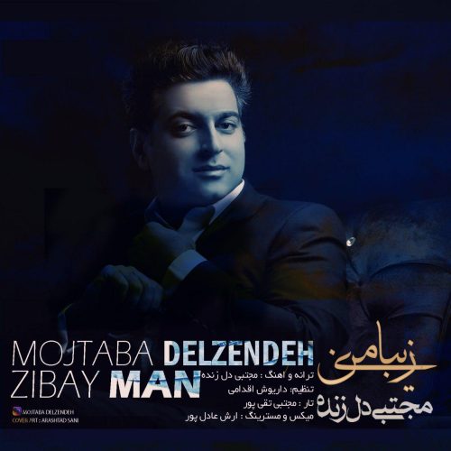 مجتبی دل زنده زیبای من