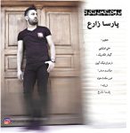 کاور آهنگ برو دیگه نرگرد از پارسا زارع