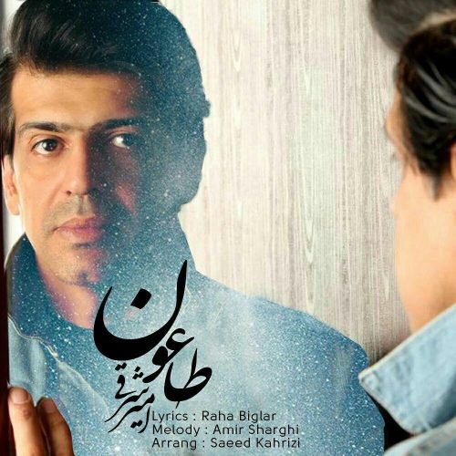 امیر شرقى طاعون