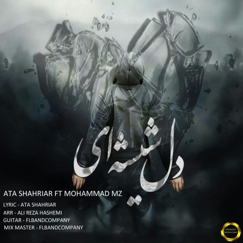 عطا شهریار و محمد ام زد دل شیشه ای
