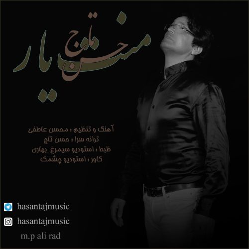 حسن تاج منت یار