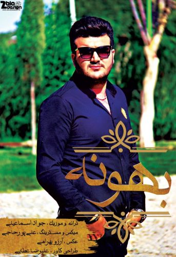 جواد اسماعیلی