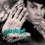 کاور آهنگ می ترسم از کیوان بحرینی