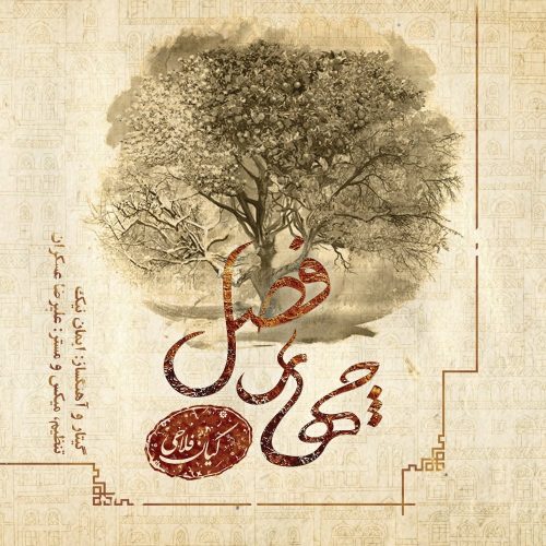 آهنگ جدید  با کیفیت بالا