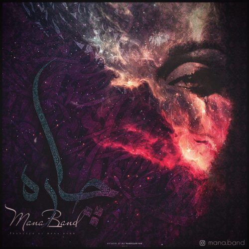 مانا باند چاره