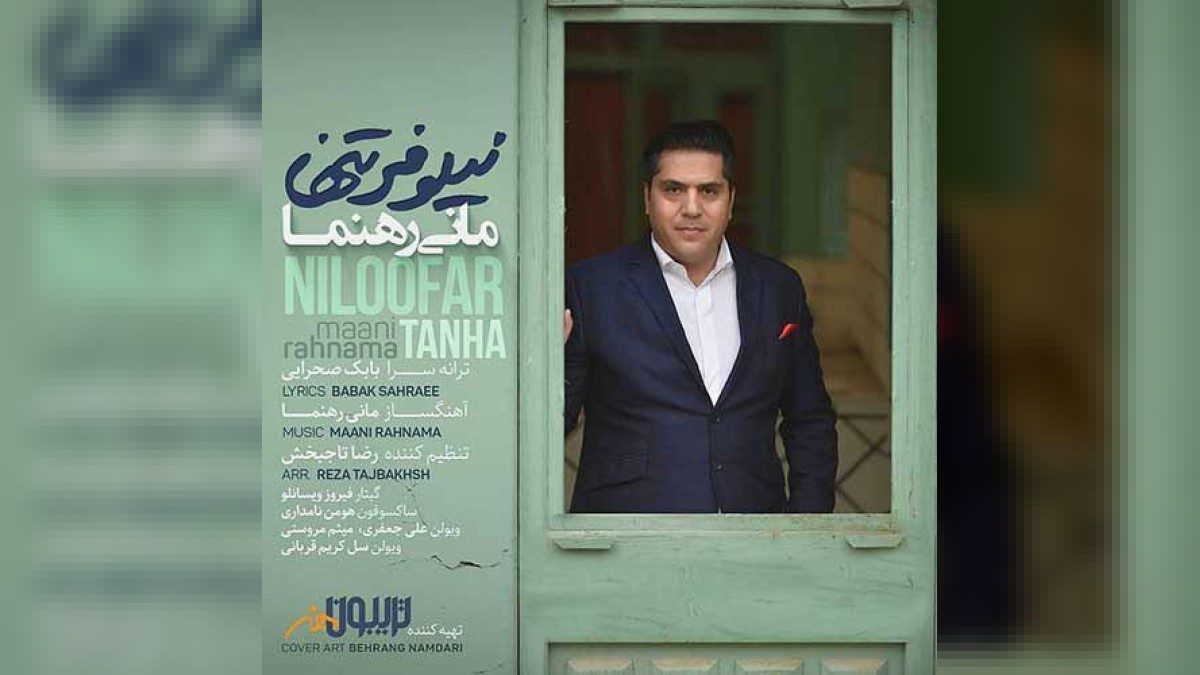آهنگ نه از پاییز می ترسه نه از طوفان هراسونه با کیفیت بالا
