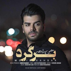 معین راهبر - برگرد