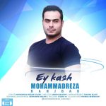 کاور آهنگ ای کاش از محمدرضا رنجبر