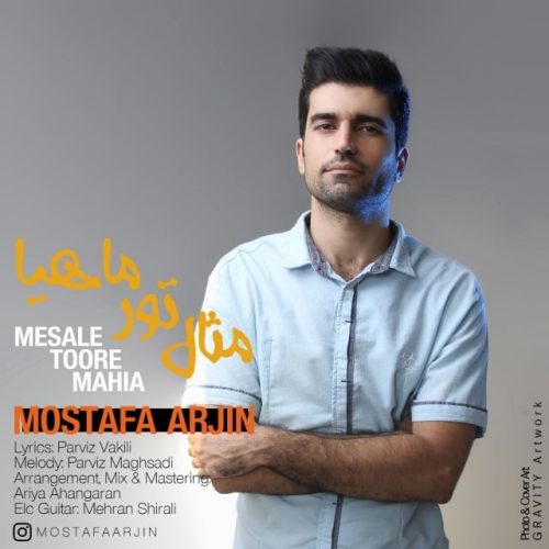 مصطفی آرجین مثال تور ماهیا