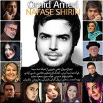 کاور آهنگ نفس شیرین از امید عامری