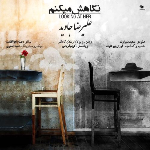 علیرضا جاوید نگاهش میکنم