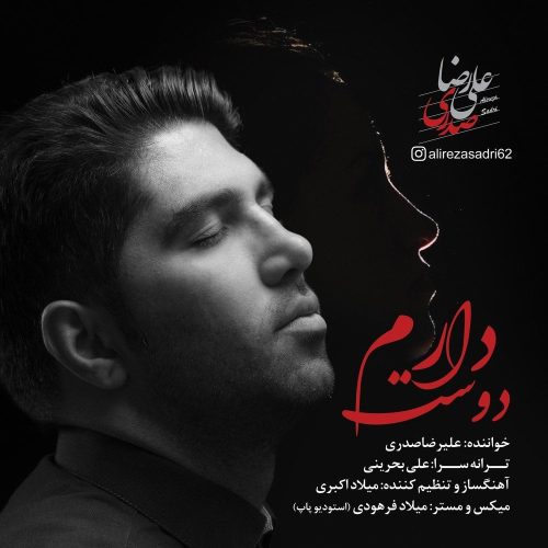 علیرضا صدری دوست دارم