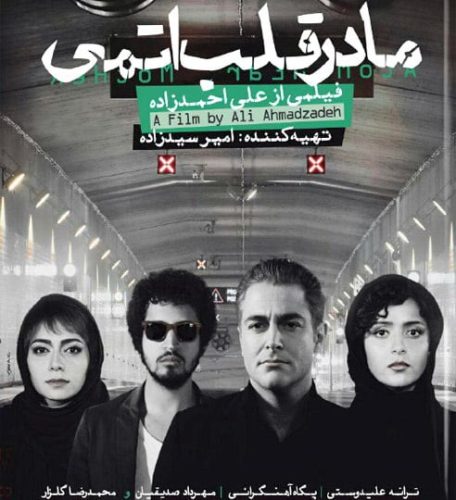 دانلود فیلم مادر قلب اتمی با لینک مستقیم