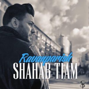 شهاب تیام روان پریش