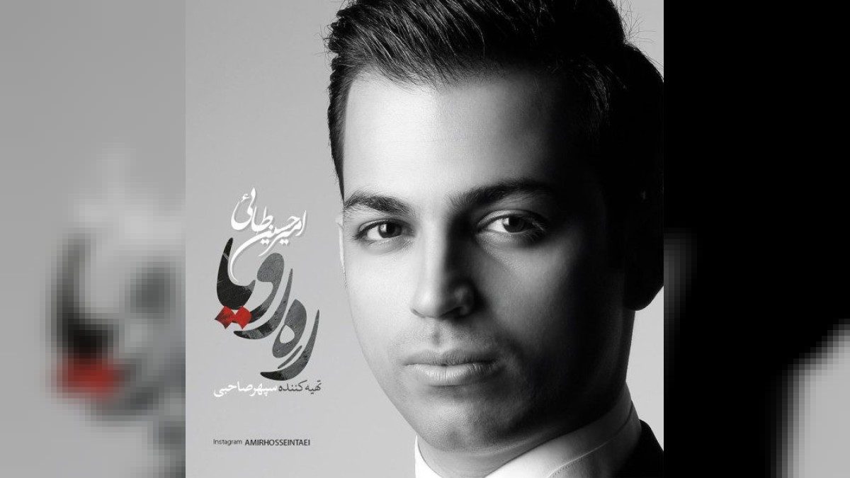 امیرحسین طائی