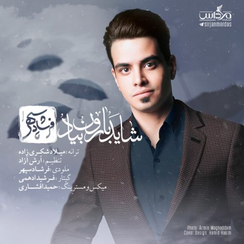 فرشاد سپهر شاید بارون بیاد