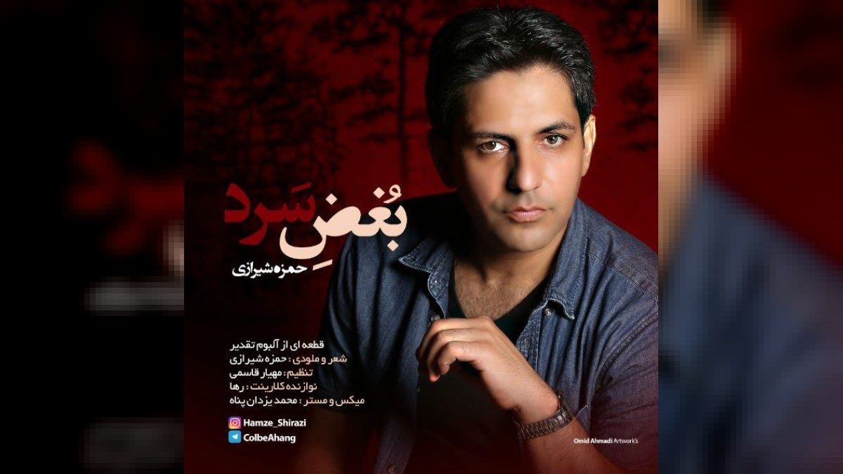 Hamzeh Shirazi