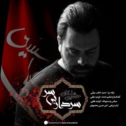 حسین ملکان