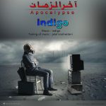 کاور آهنگ آخرالزمان از ایندیگو
