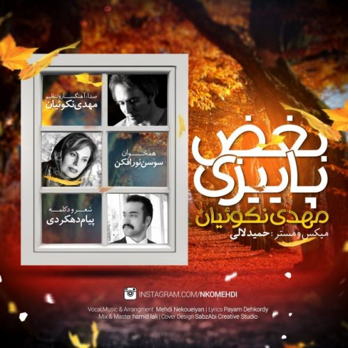 مهدی نکوئیان بغض پاییزی