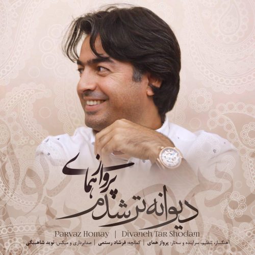 پرواز همای - دیوانه تر شدم