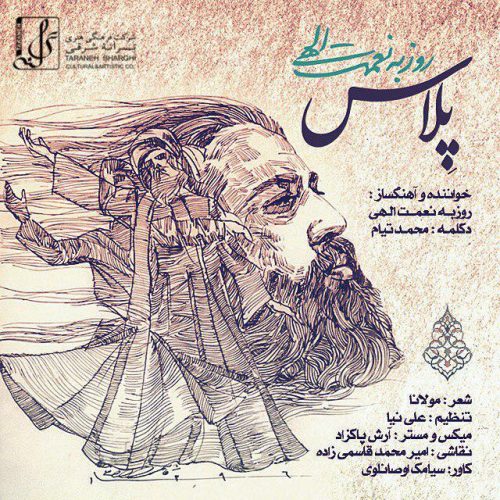 روزبه نعمت الهی - پلاس