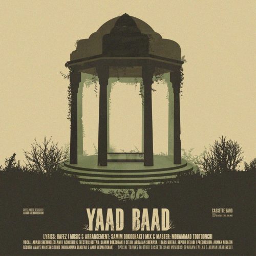 کاست بند - یاد باد