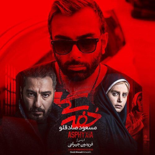 آهنگ جدید  با کیفیت بالا