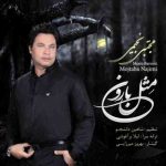 کاور آهنگ مثل بارون از مجتبی نجیمی