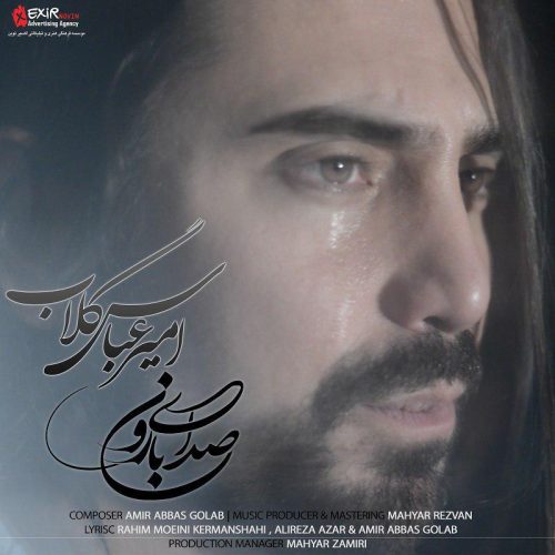 امیرعباس گلاب صدای بارون