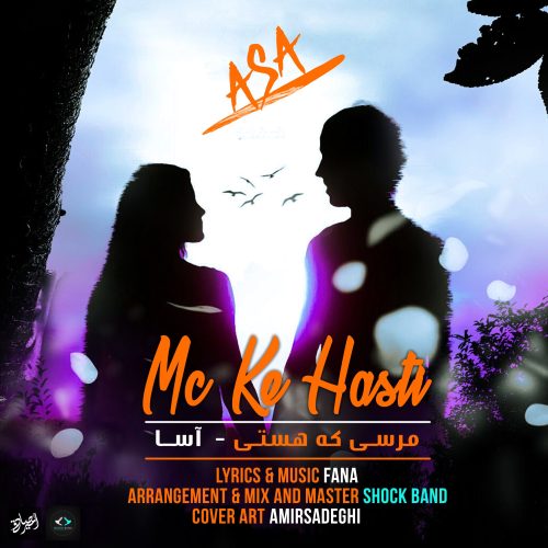 آسا