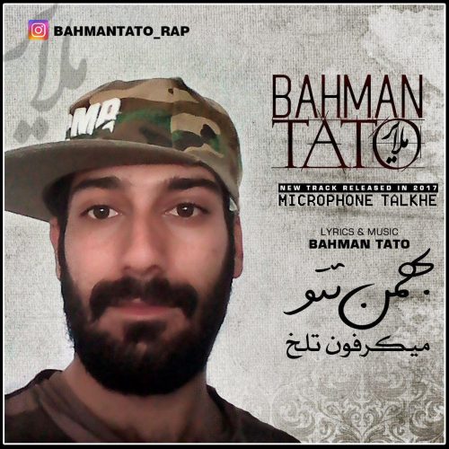 بهمن تتو میکروفون تلخه